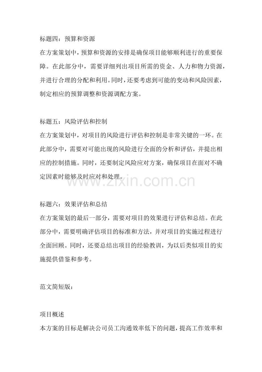 方案策划要素怎么写范文简短版.docx_第2页
