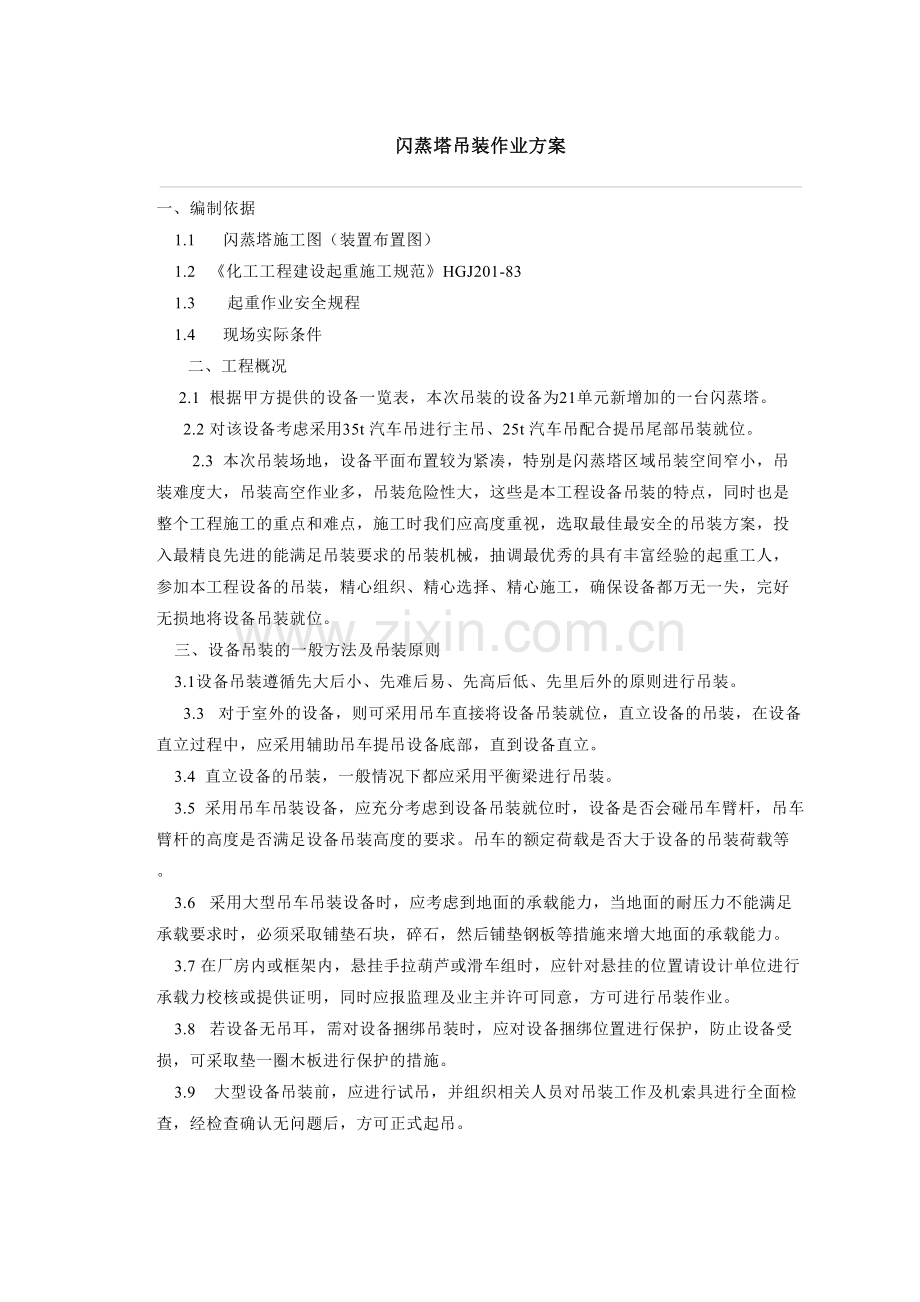 吊装作业方案.doc_第2页