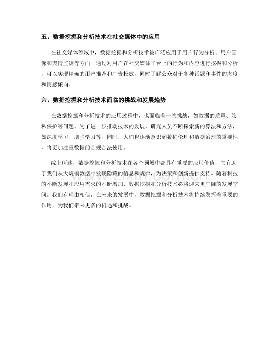 报告中的数据挖掘和分析技术.docx_第2页