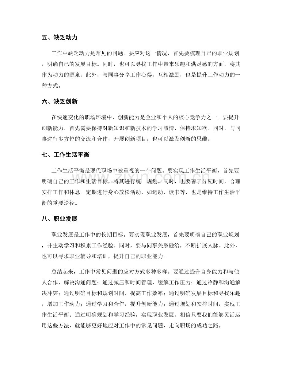工作中常见问题的应对方式探讨.docx_第2页