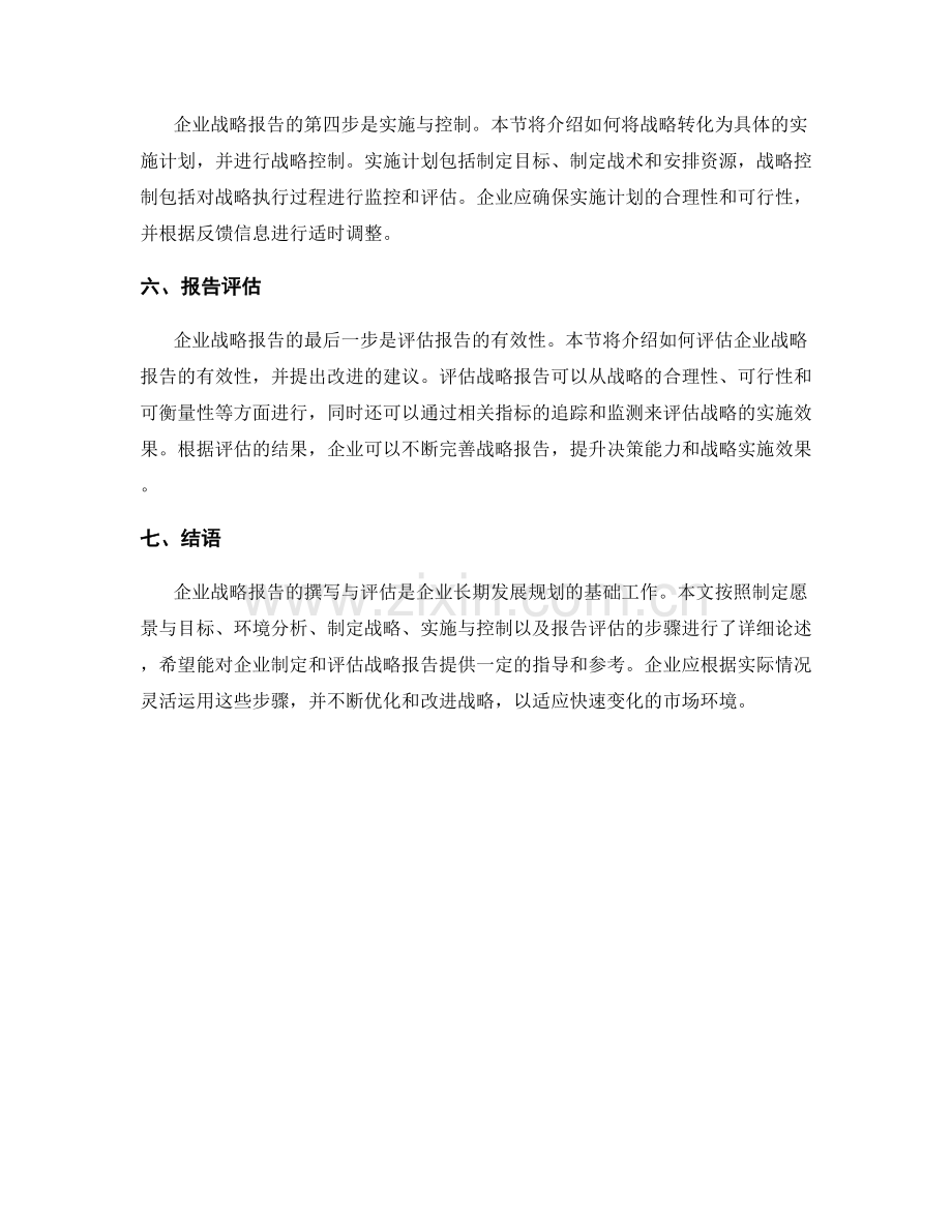 企业战略报告的撰写与评估.docx_第2页