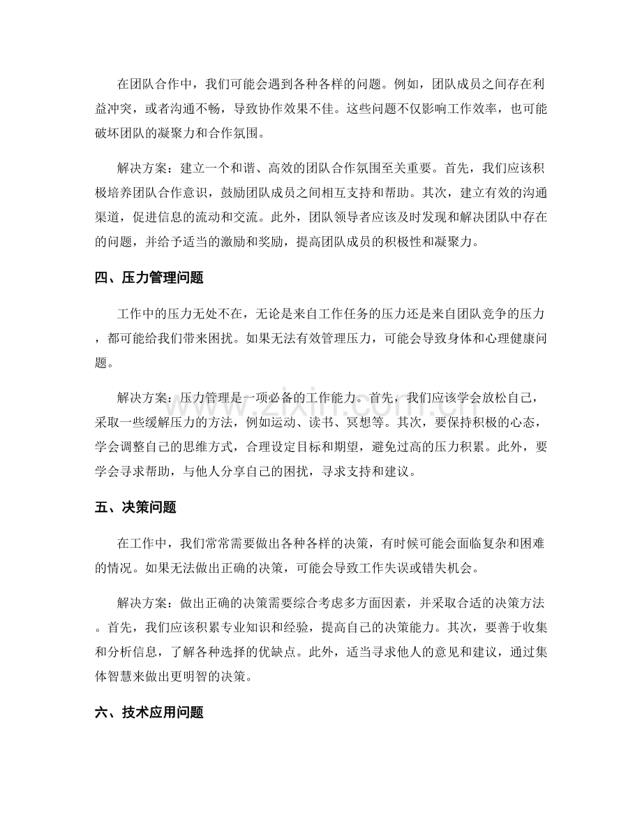 工作中常见问题及解决方案详解.docx_第2页