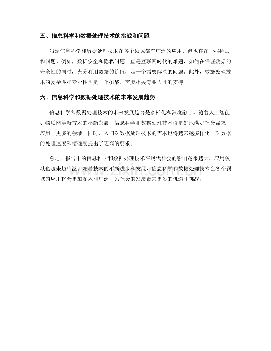 报告中的信息科学和数据处理技术.docx_第2页