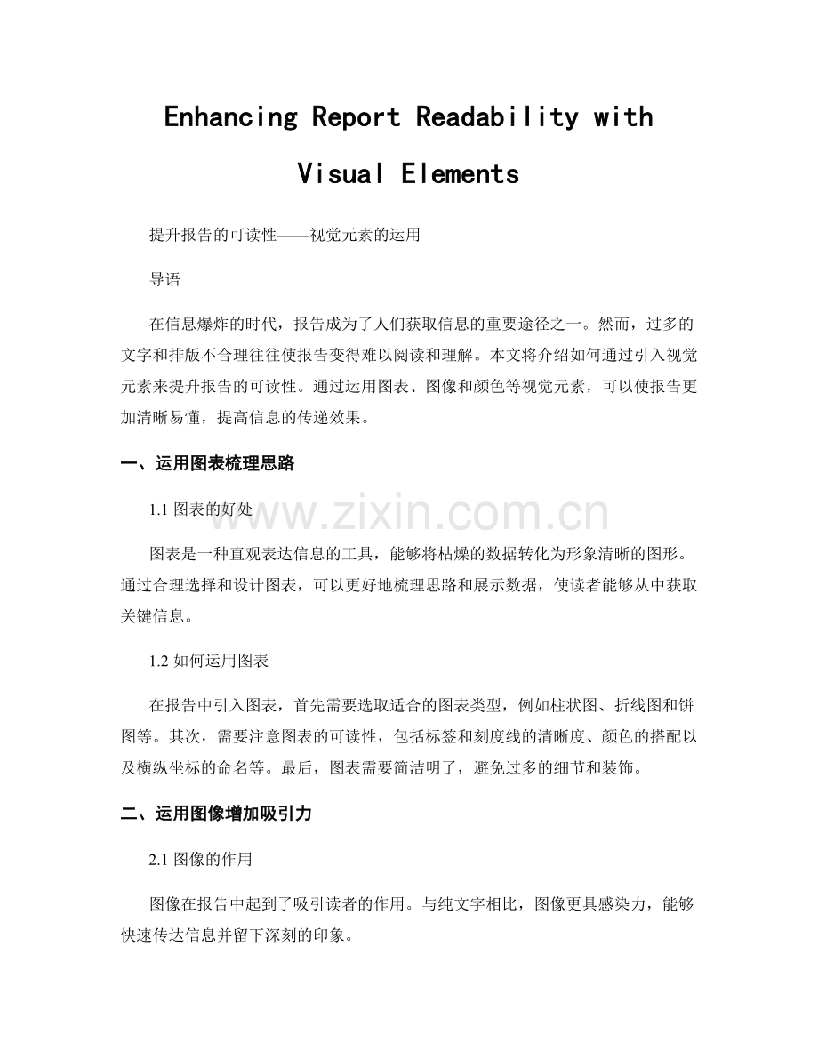 Enhancing Report Readability with Visual Elements.docx_第1页