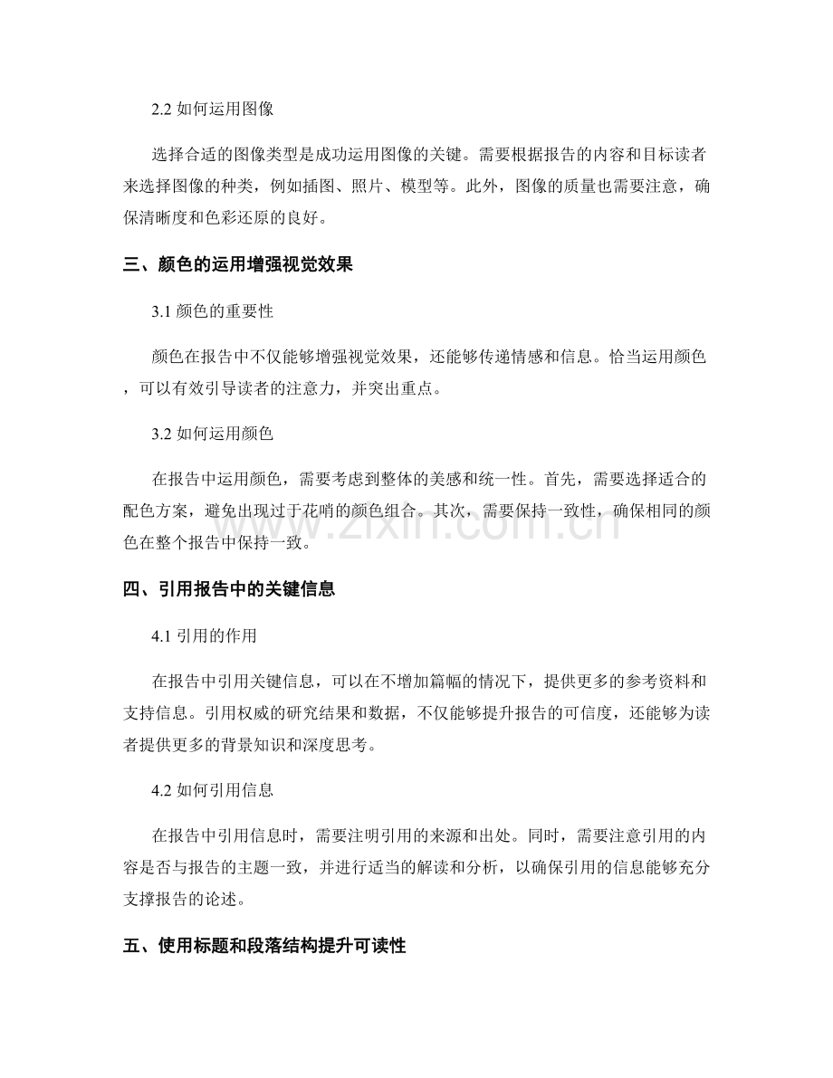 Enhancing Report Readability with Visual Elements.docx_第2页