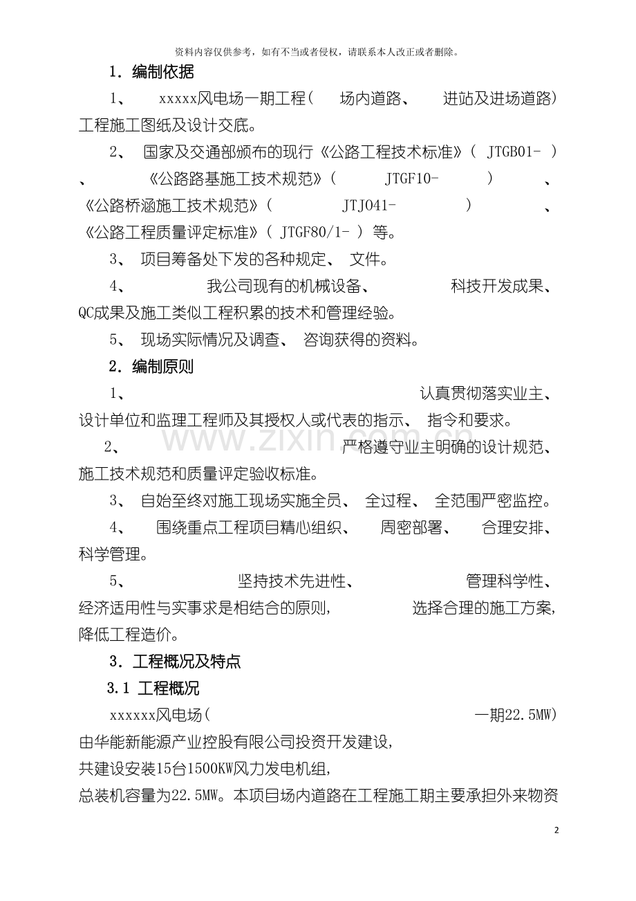 道路施工组织设计模板.docx_第2页