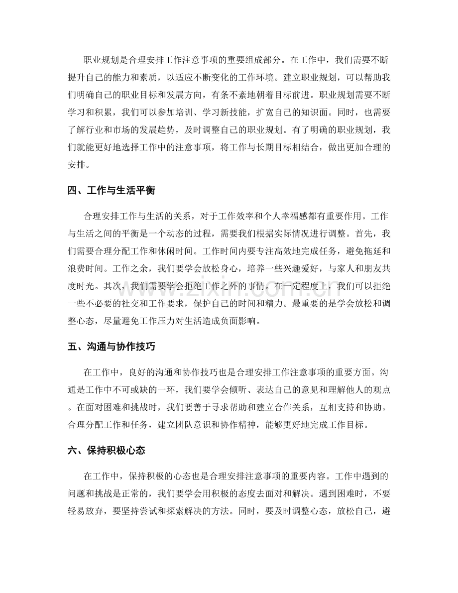 工作注意事项合理安排.docx_第2页