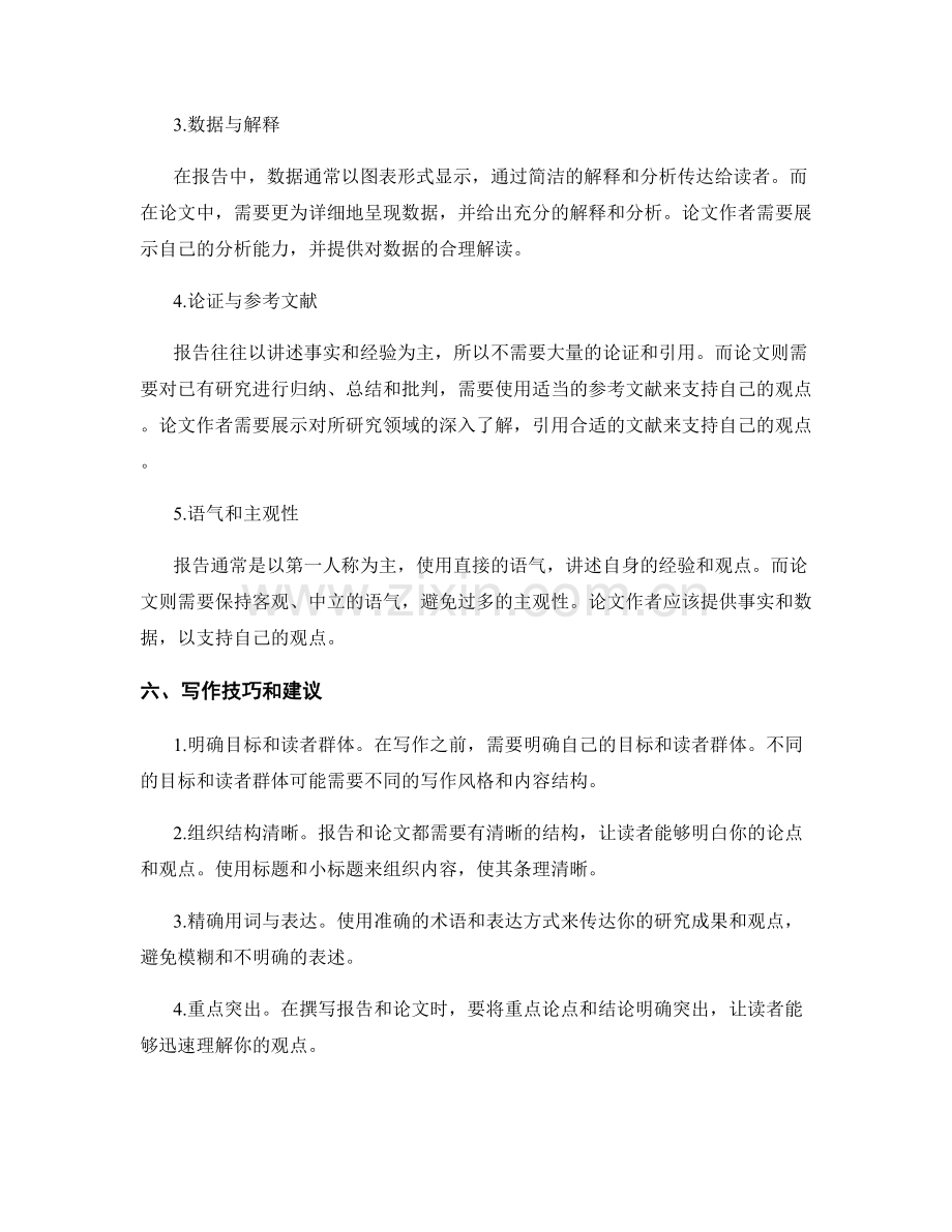 报告与论文的异同：写作要点解析.docx_第2页