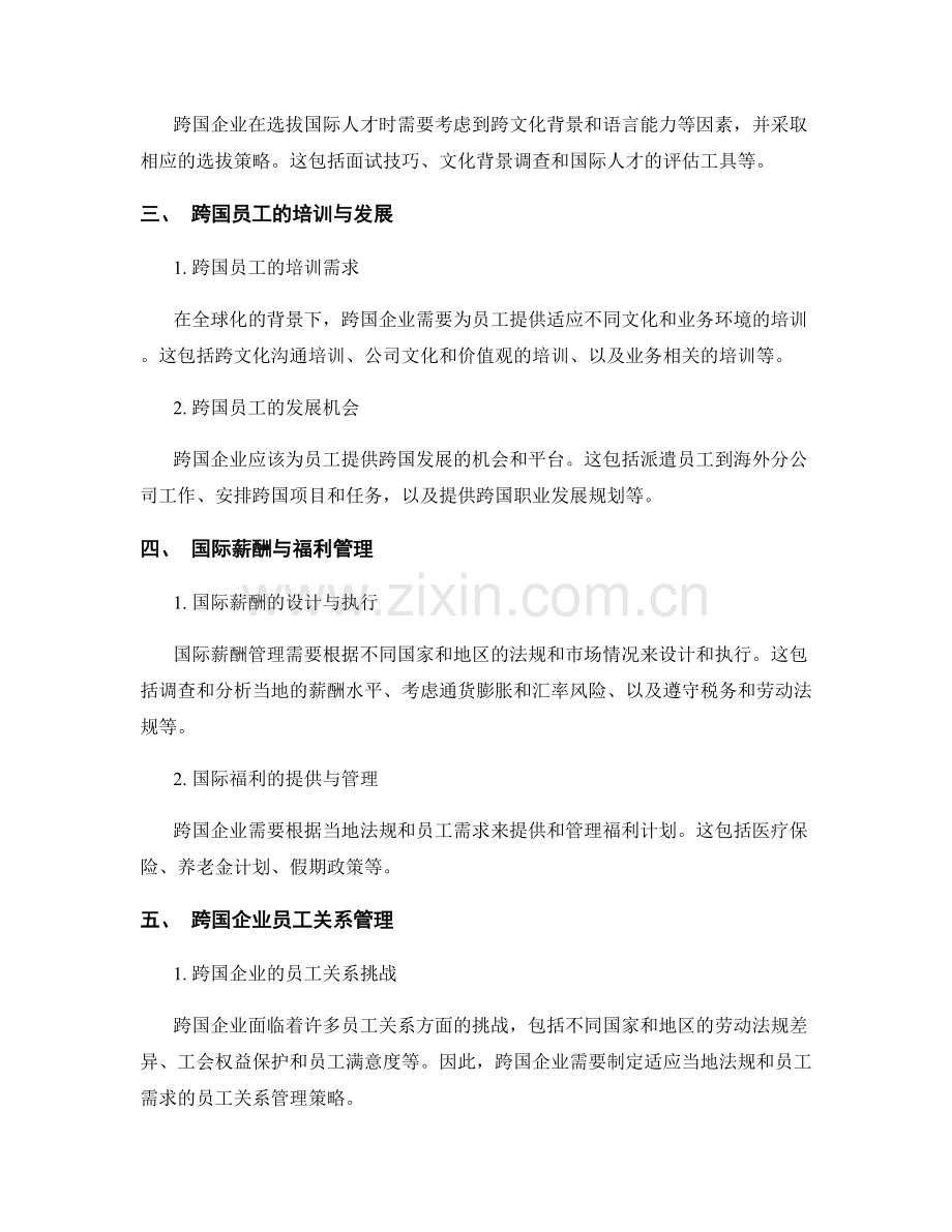 报告中的国际人力资源管理.docx_第2页