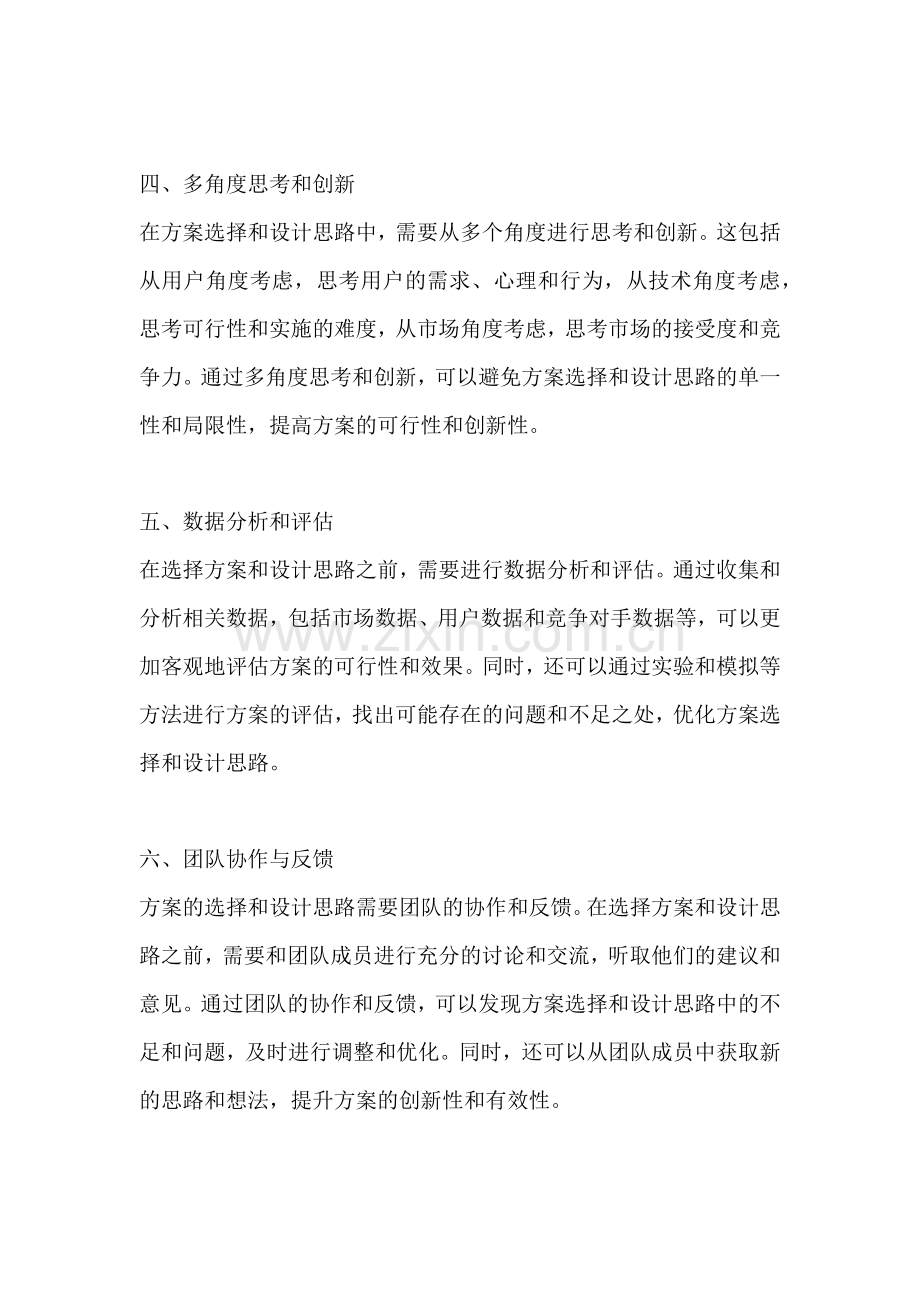 方案的选择与设计思路怎么写好.docx_第2页