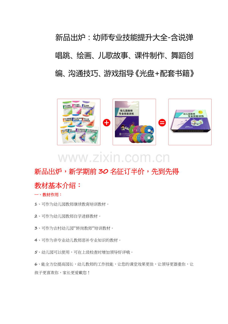 幼儿园教师技能训练.doc_第1页