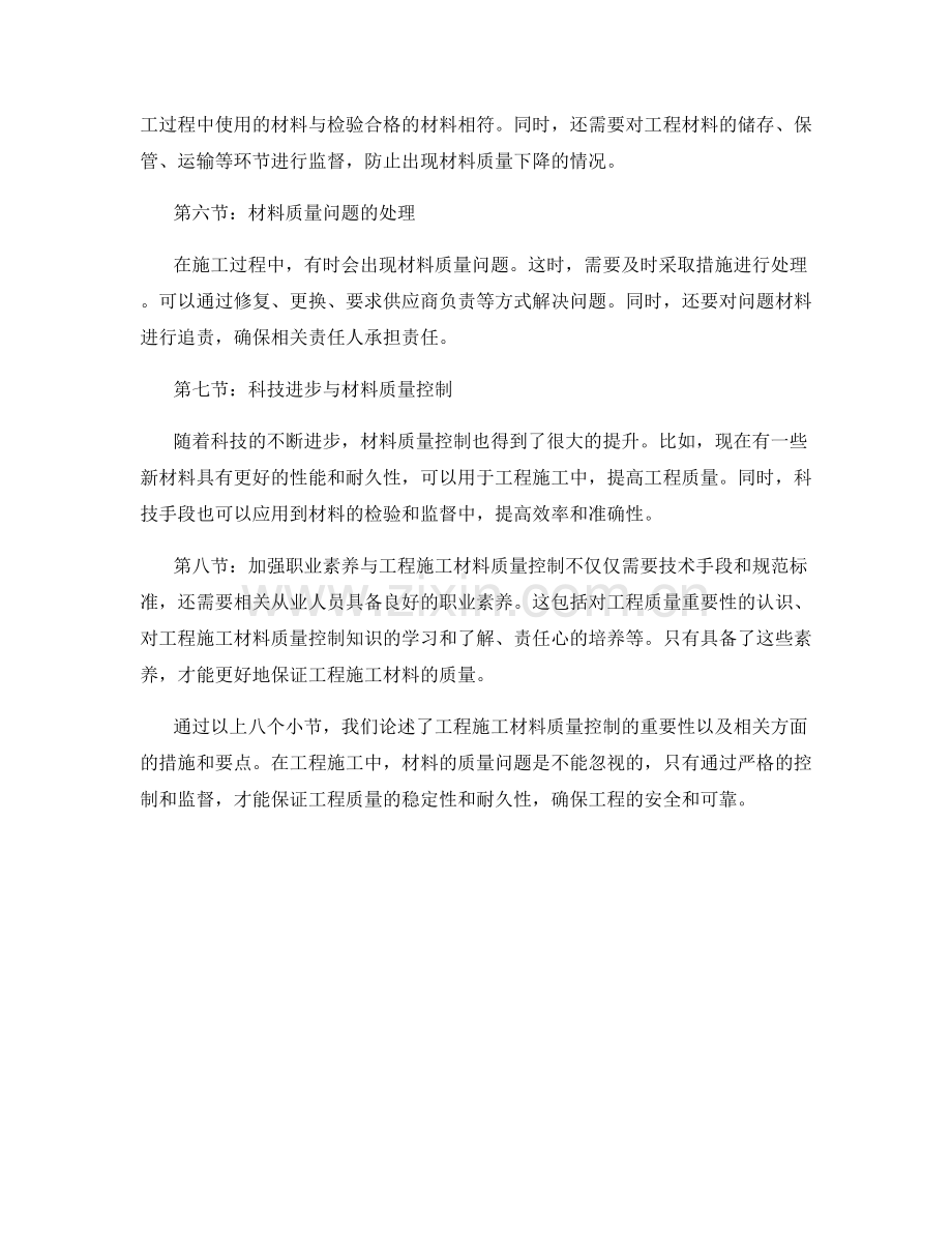 工程施工材料质量控制.docx_第2页