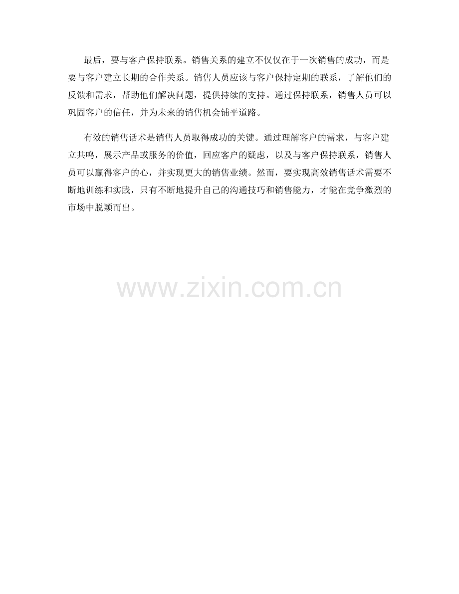 高效销售话术训练：赢得客户的心.docx_第2页