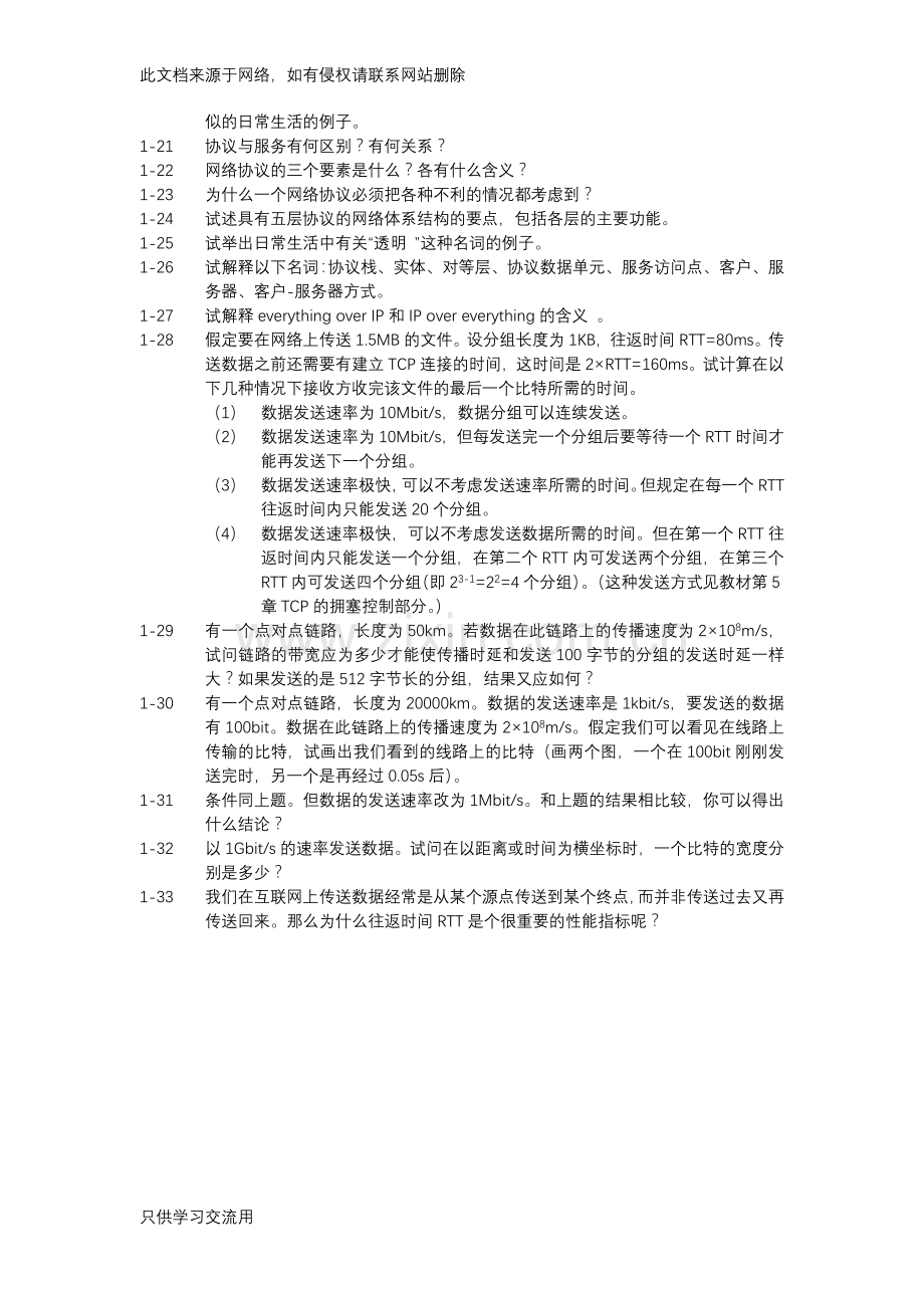 计算机网络第七版第一章课后练习只是分享.docx_第2页