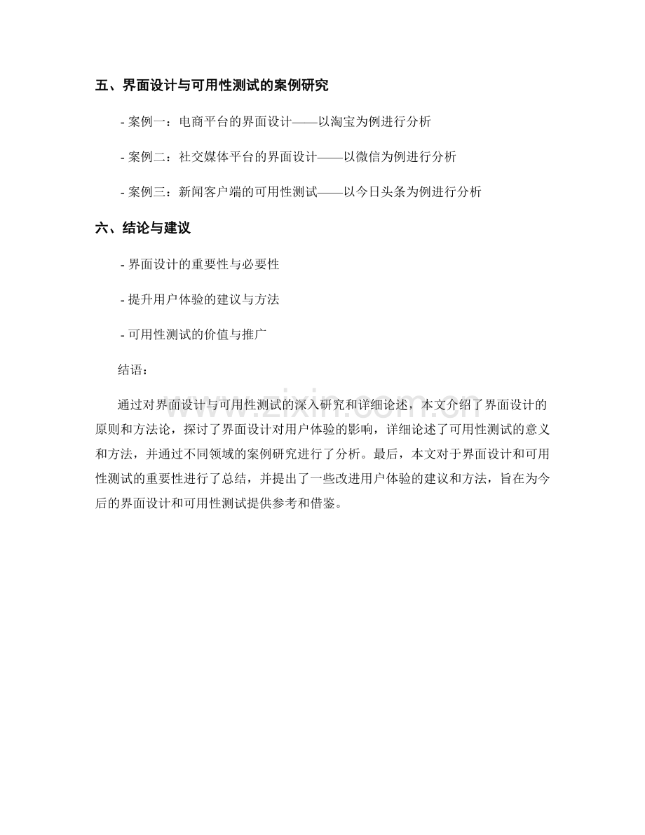 用户体验研究报告：界面设计与可用性测试.docx_第2页