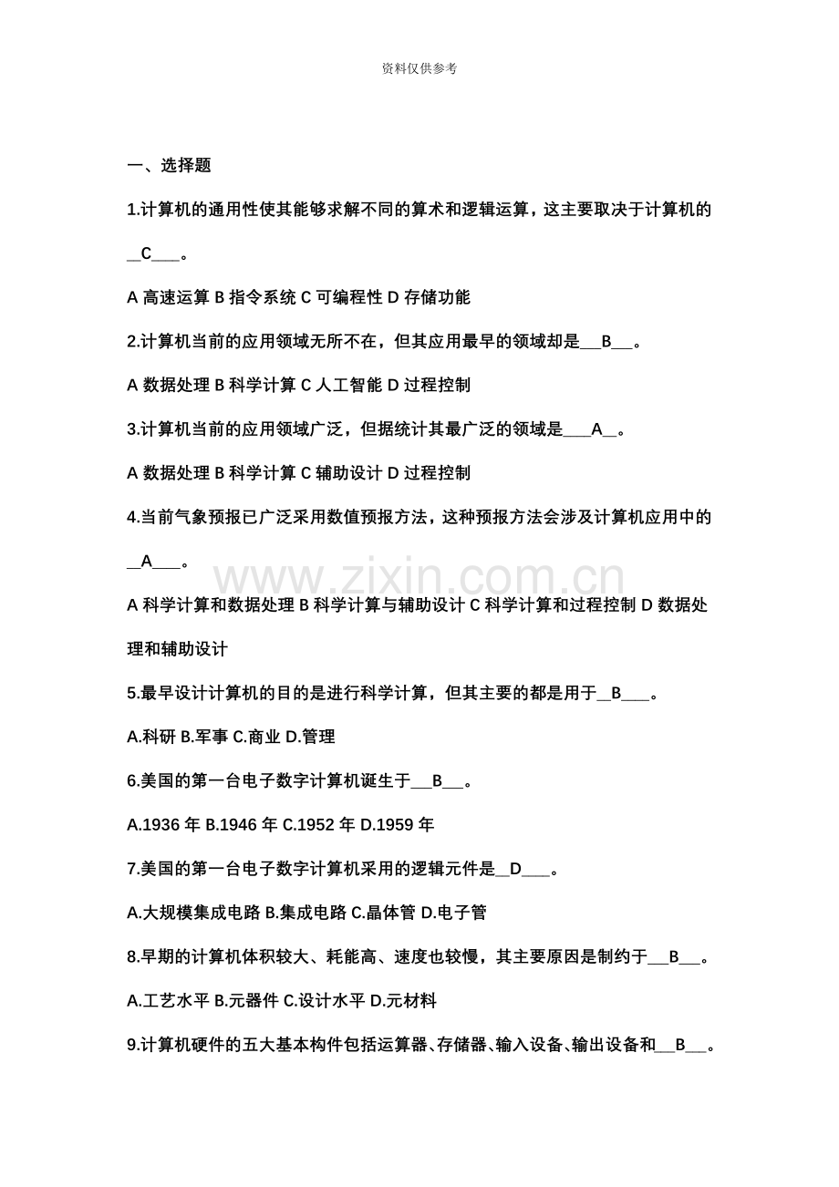 春行政电大计算机应用基础网考考试题小抄.doc_第2页