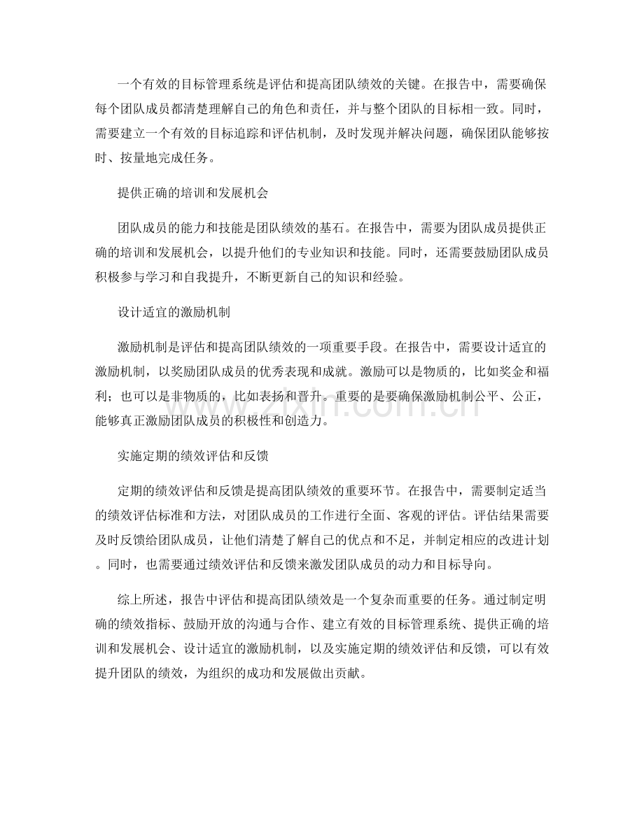 报告中如何评估与提高团队绩效.docx_第2页