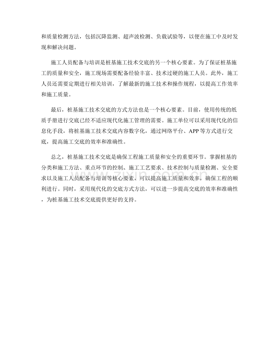 桩基施工技术交底核心要素.docx_第2页