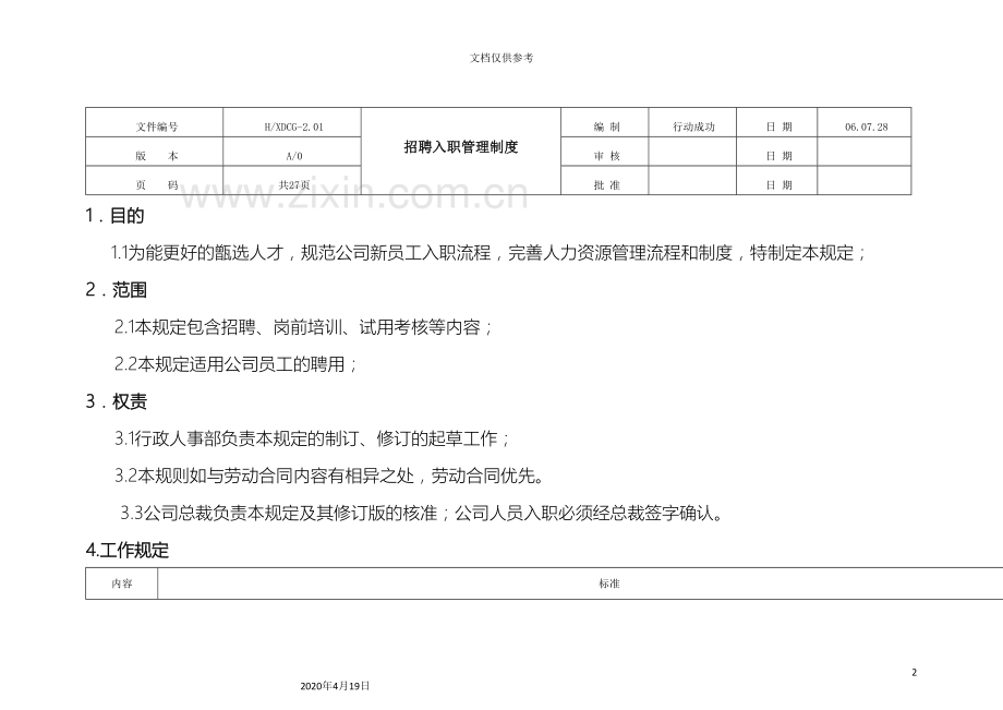 招聘入职管理制度HR猫猫范本.doc_第2页