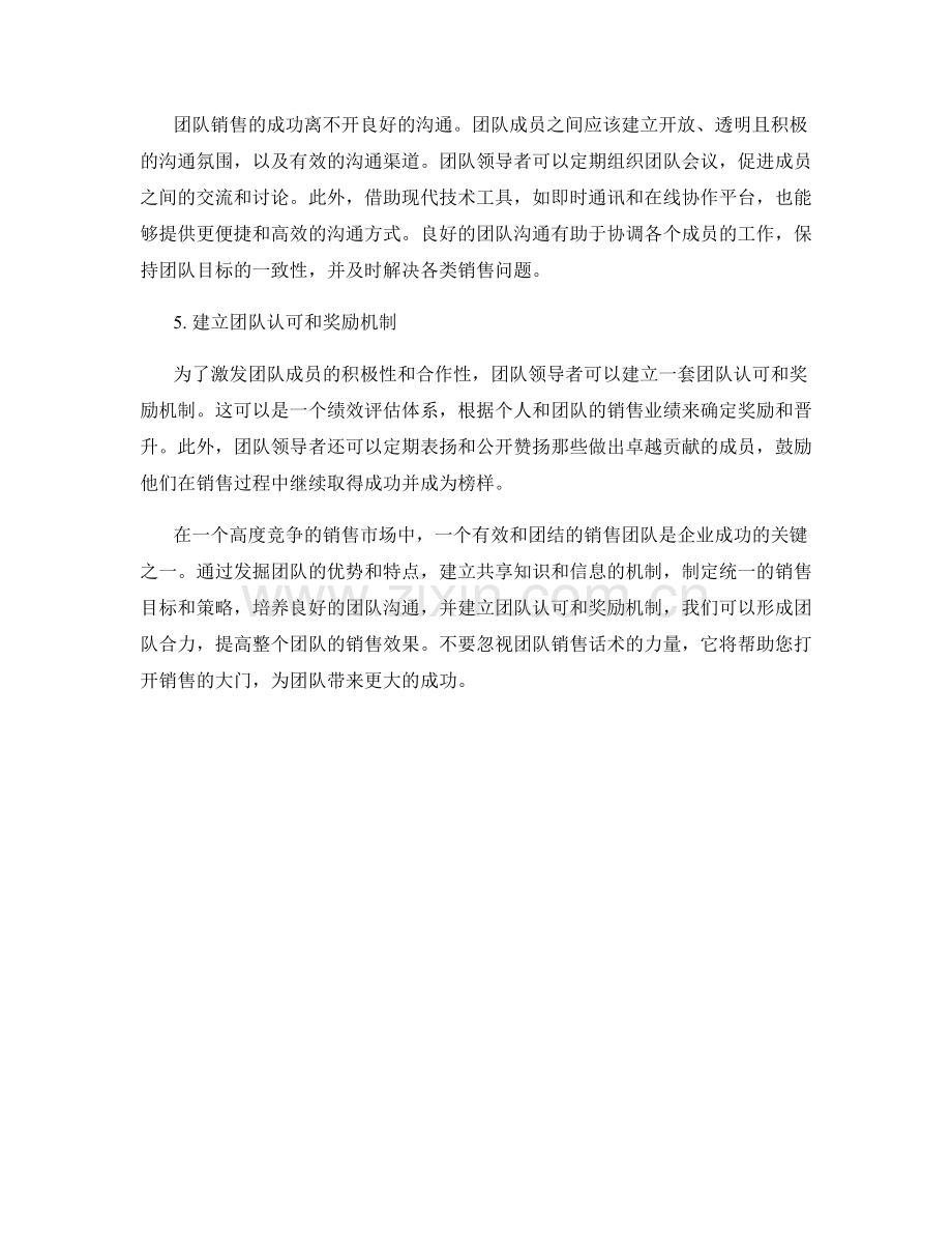 团队销售话术：如何形成合力.docx_第2页