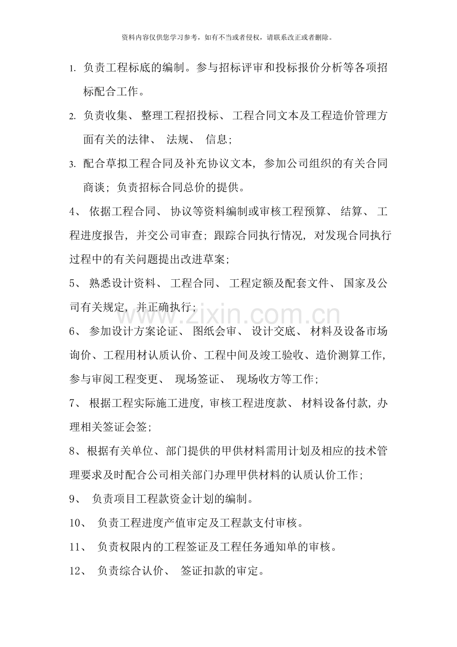 预决算管理制度岗位职责全套样本.doc_第2页
