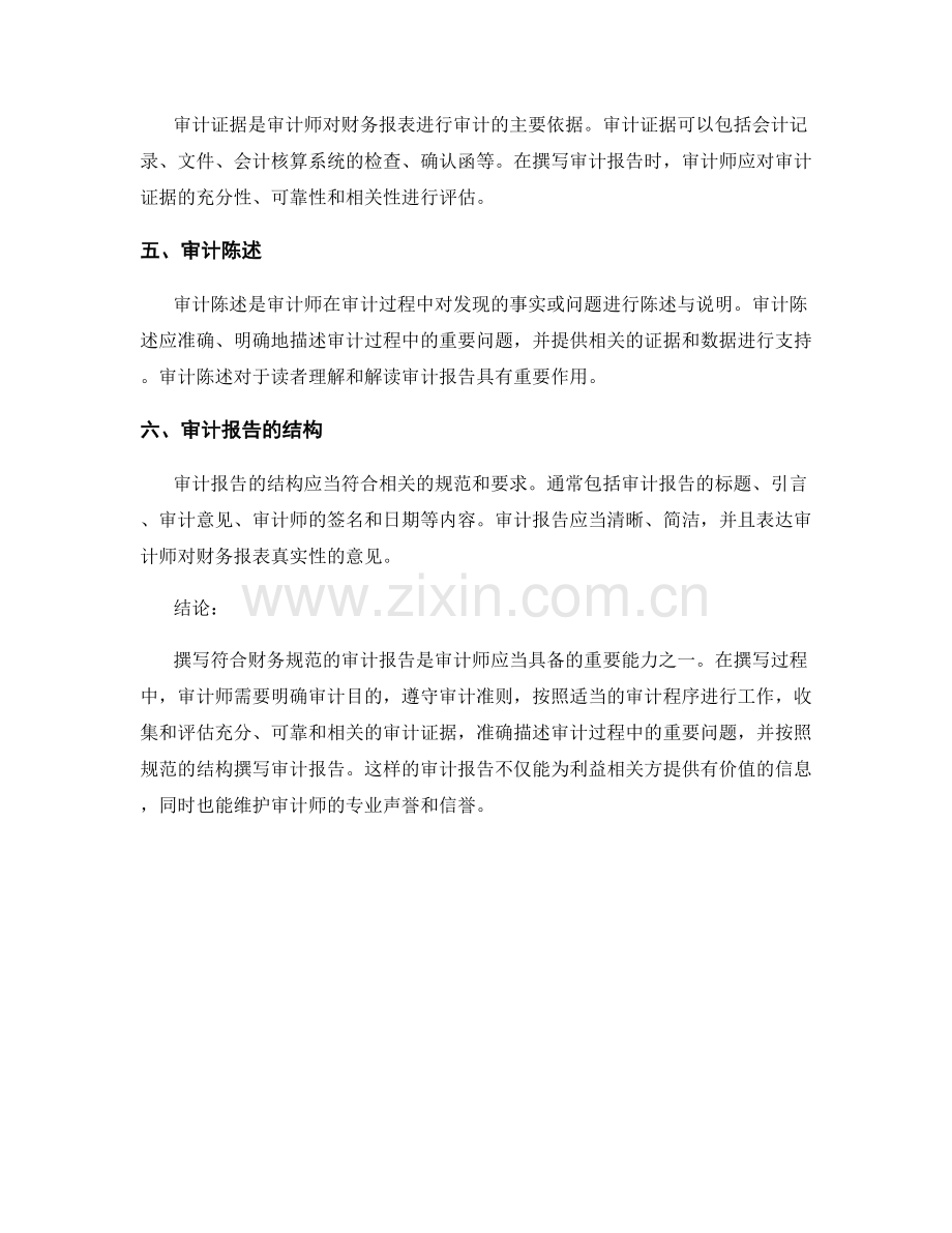 如何撰写符合财务规范的审计报告.docx_第2页