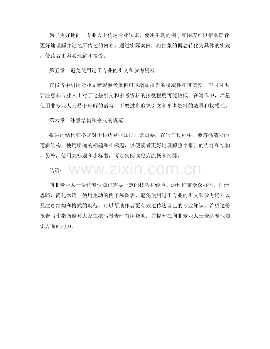向非专业人士传达专业知识的报告写作指南.docx_第2页