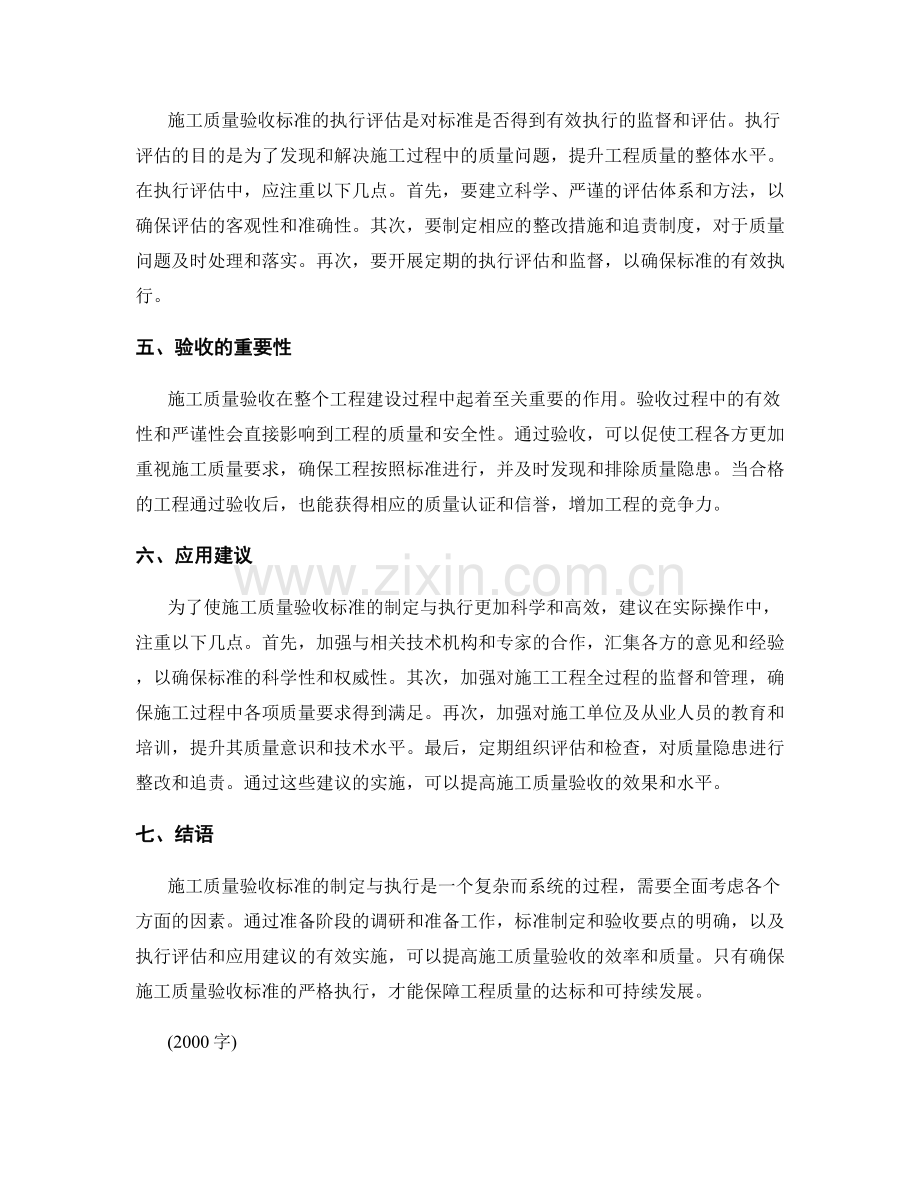 施工质量验收标准的制定与执行要点解读.docx_第2页