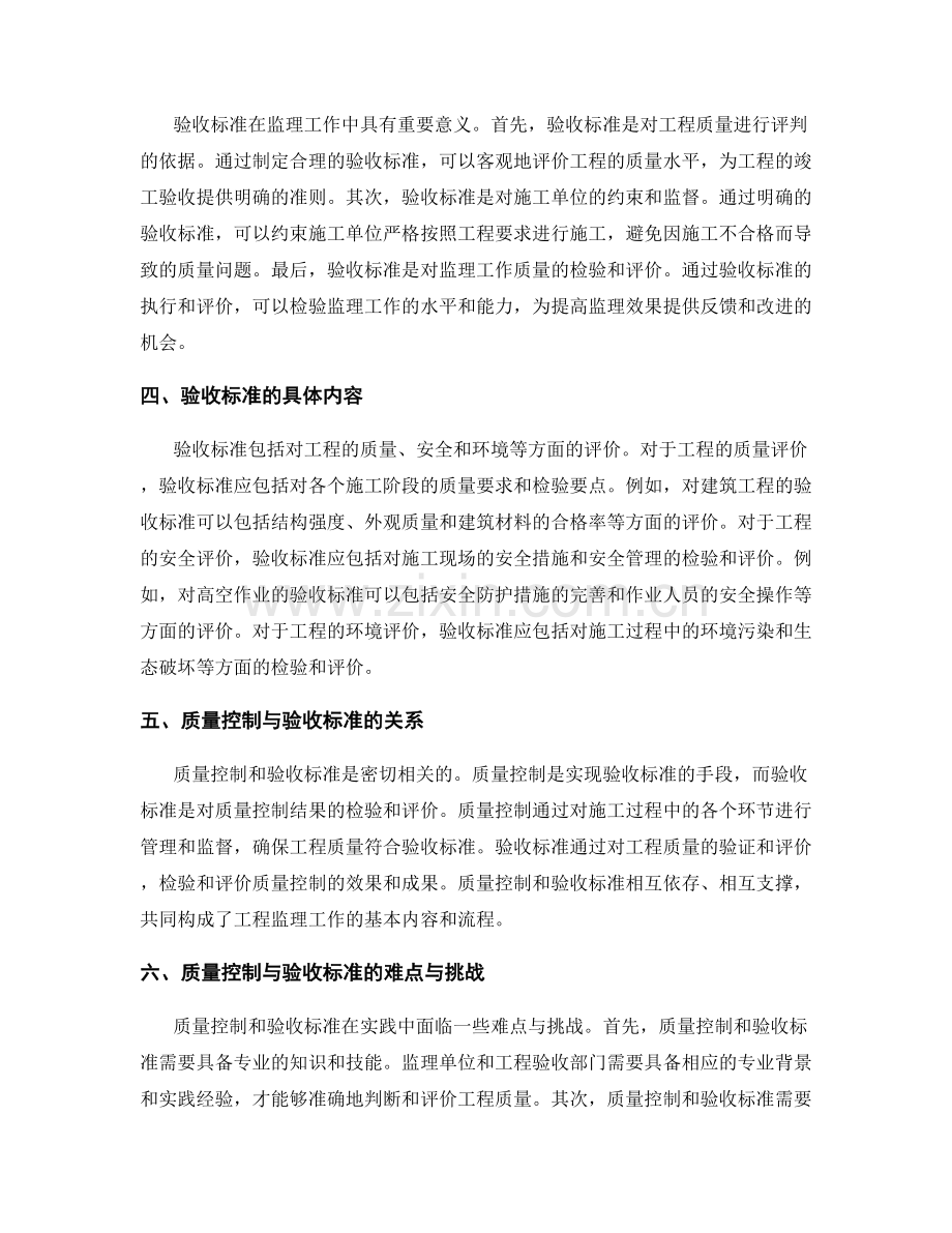 监理工作中的质量控制与验收标准.docx_第2页