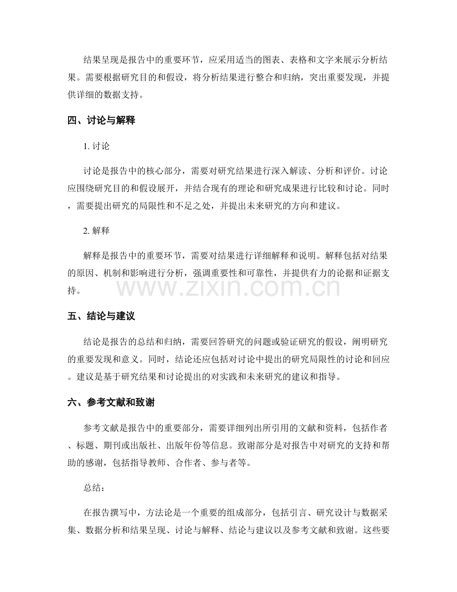 报告撰写中的方法论应包含哪些要素.docx_第2页