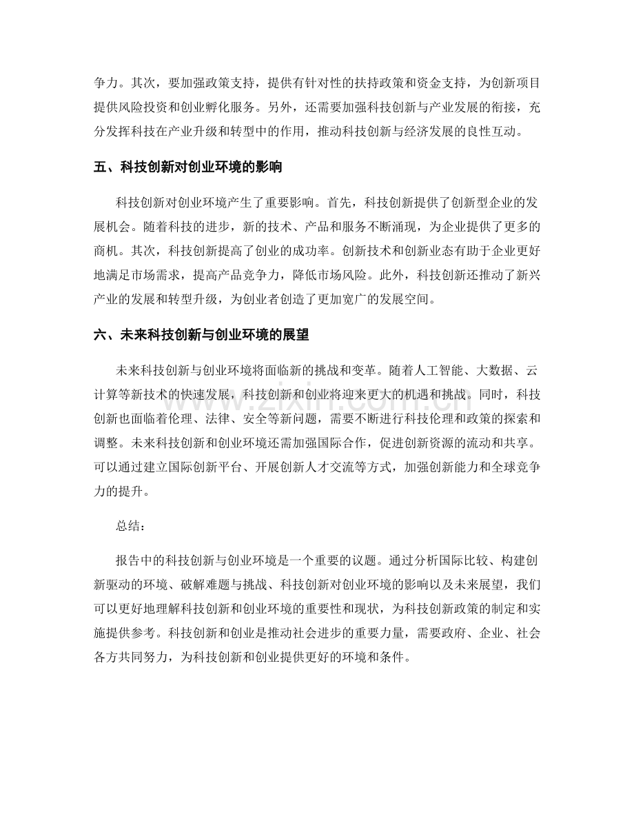 报告中的科技创新与创业环境.docx_第2页