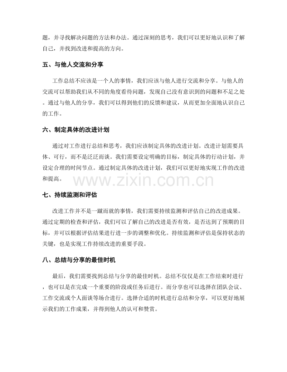 工作总结的方法与关键要点概述.docx_第2页