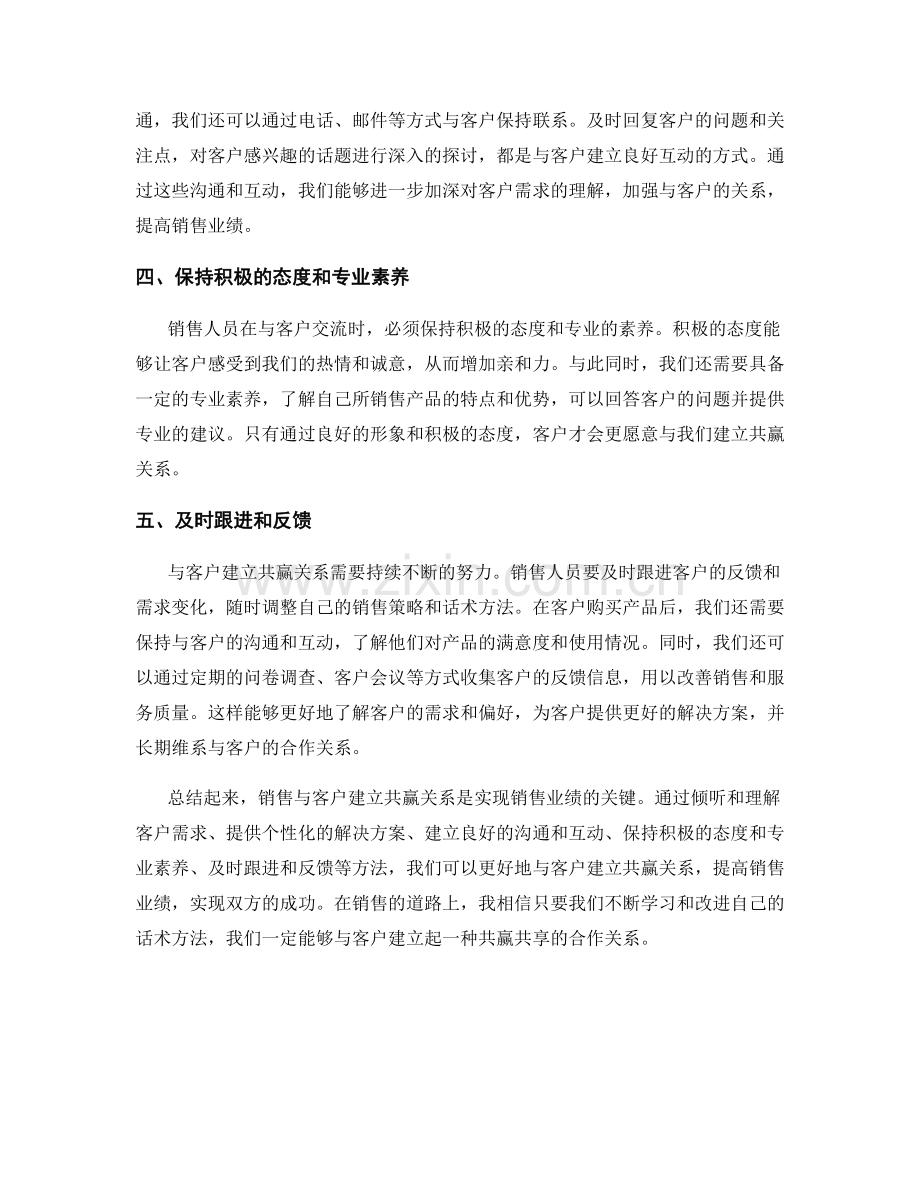 销售与客户建立共赢关系的话术方法.docx_第2页