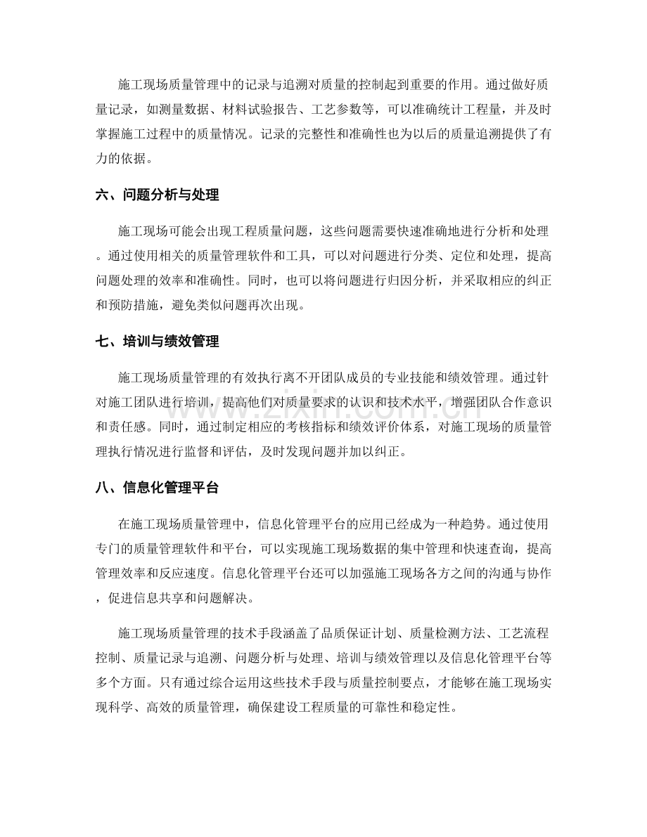 施工现场质量管理的技术手段与质量控制要点.docx_第2页