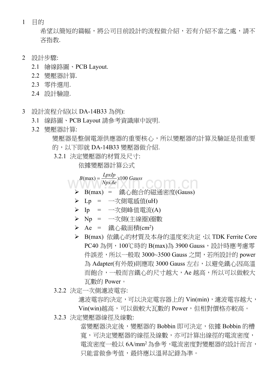 变压器设计流程.doc_第1页