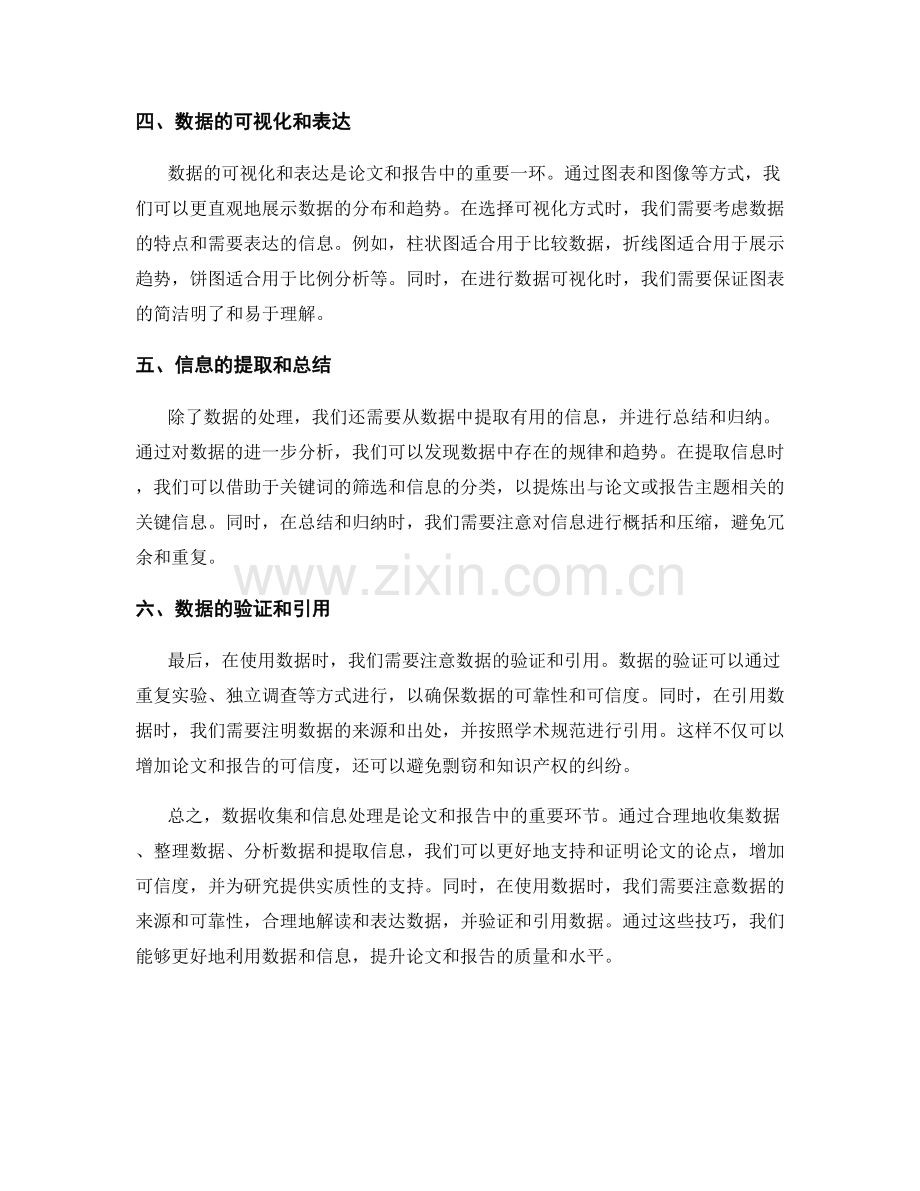 论文与报告中的数据收集和信息处理技巧.docx_第2页
