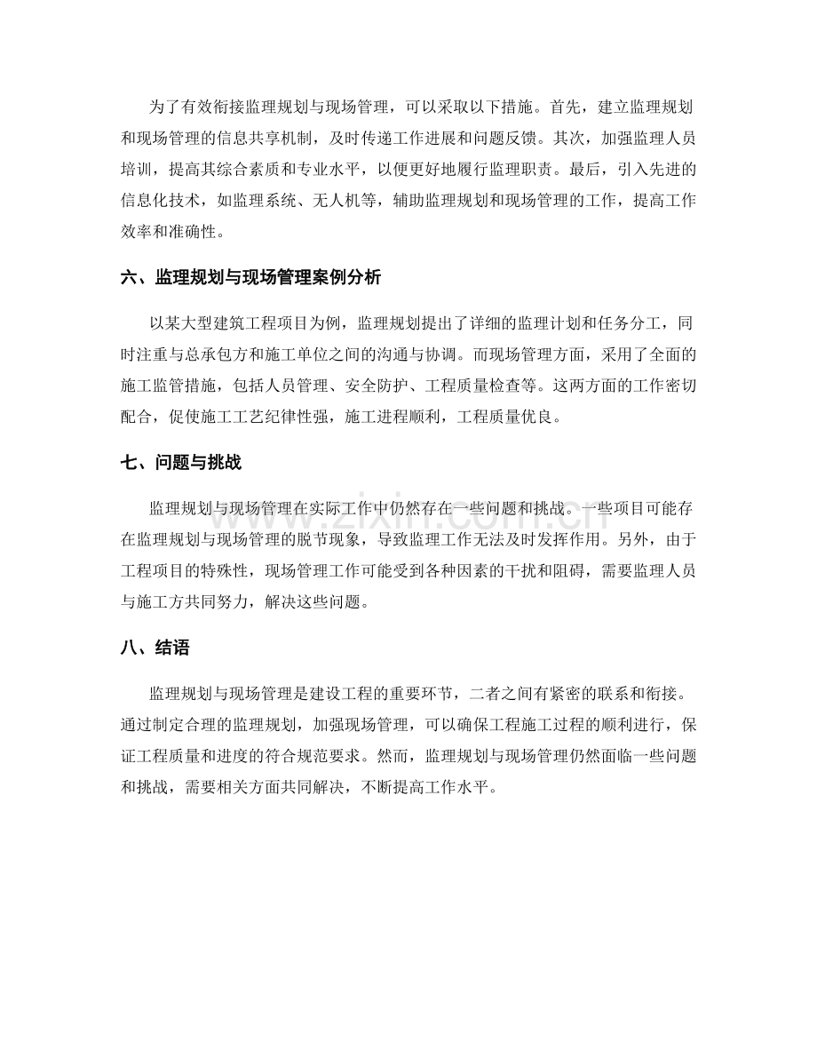 监理规划与现场管理的关系与衔接.docx_第2页