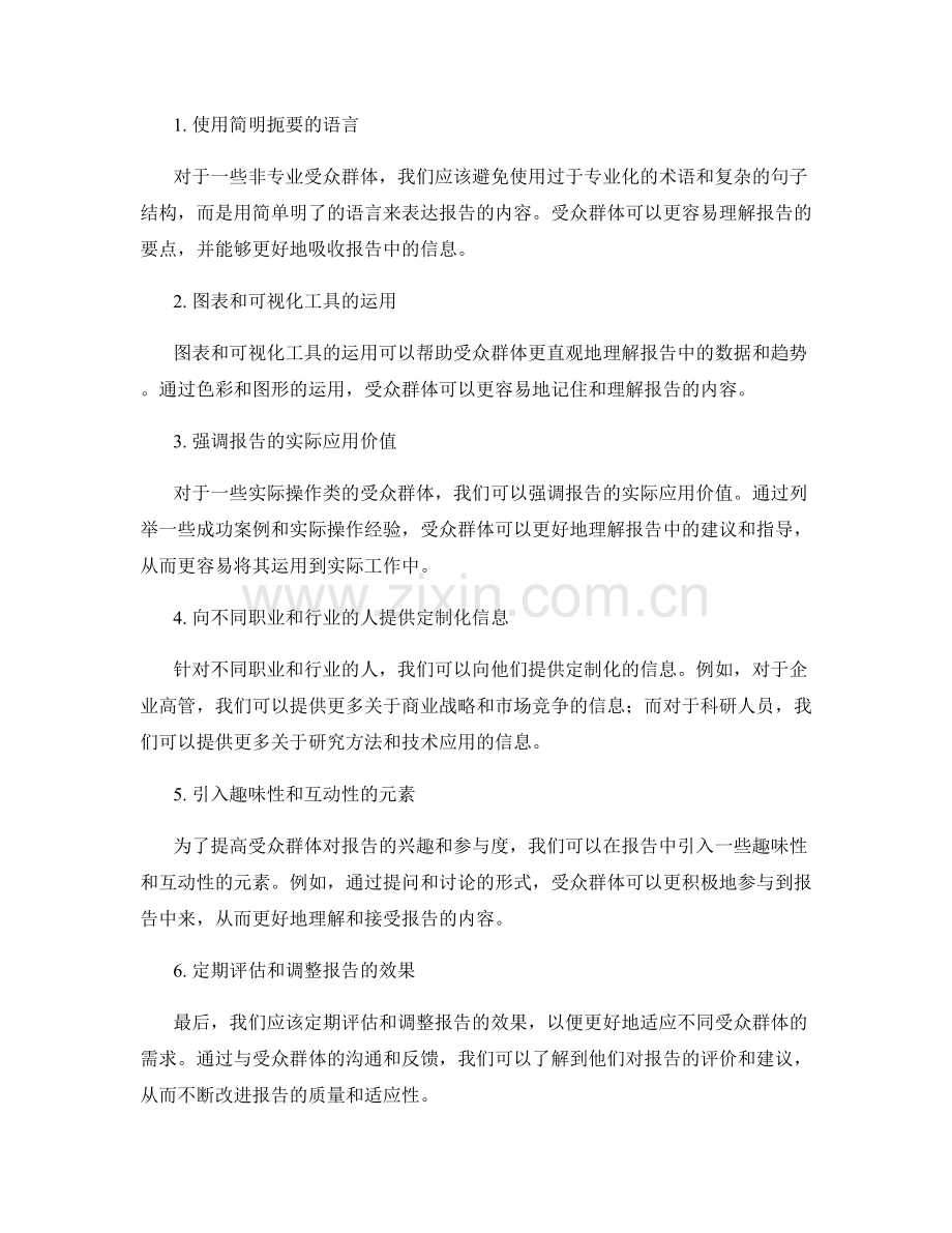 报告的适应不同受众群体.docx_第2页