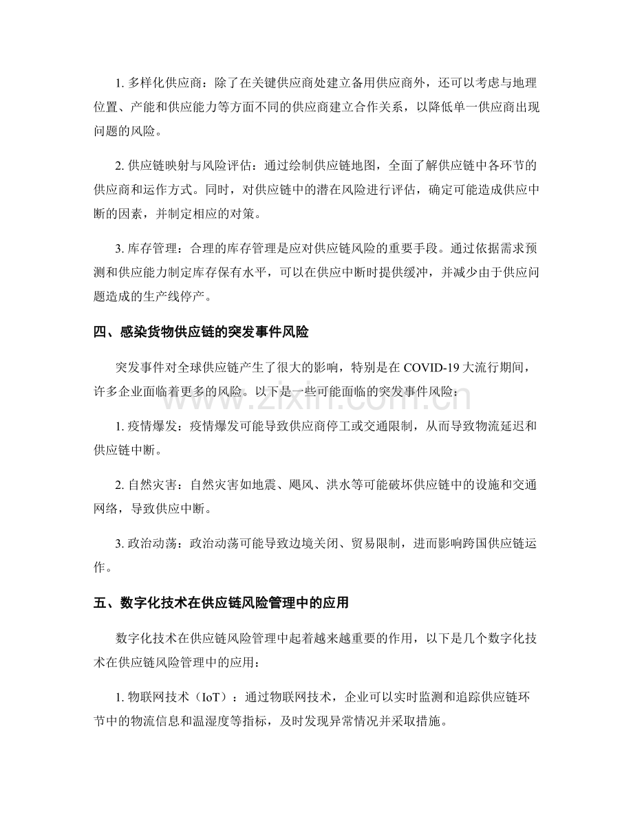 供应链风险报告：供应链可靠性与风险管理策略.docx_第2页