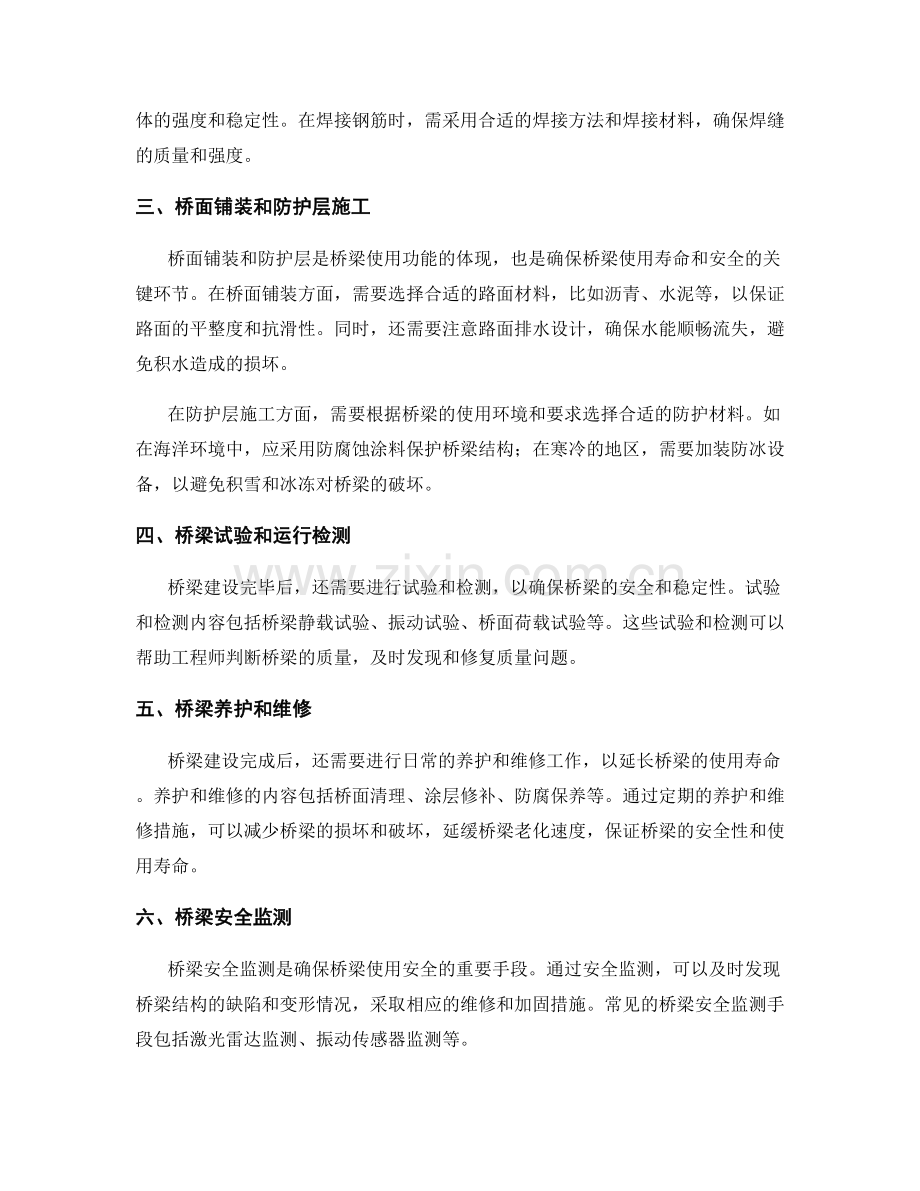 桥梁施工中的关键工艺与质量要求.docx_第2页