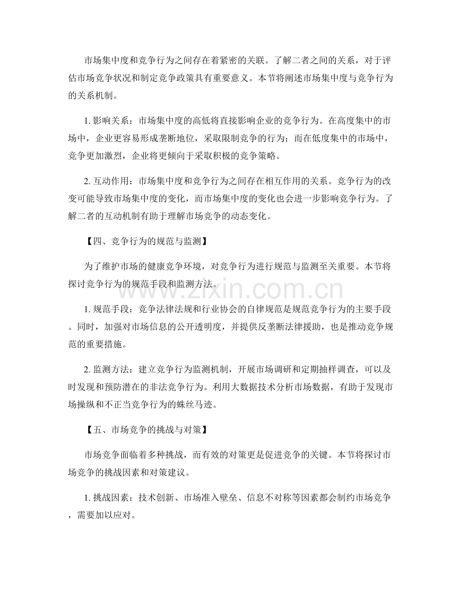 市场竞争报告：市场集中度与竞争行为分析.docx_第2页