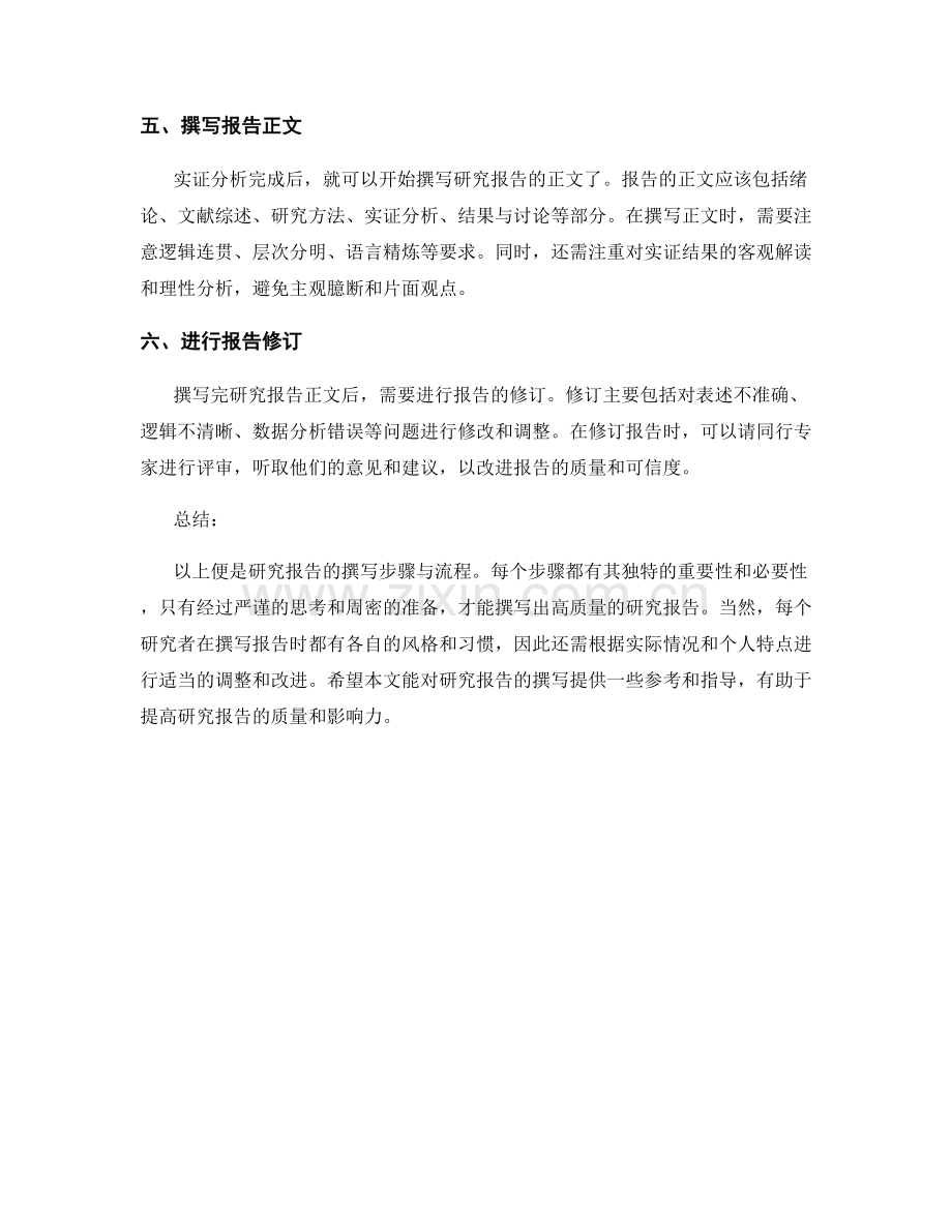 研究报告的撰写步骤与流程.docx_第2页