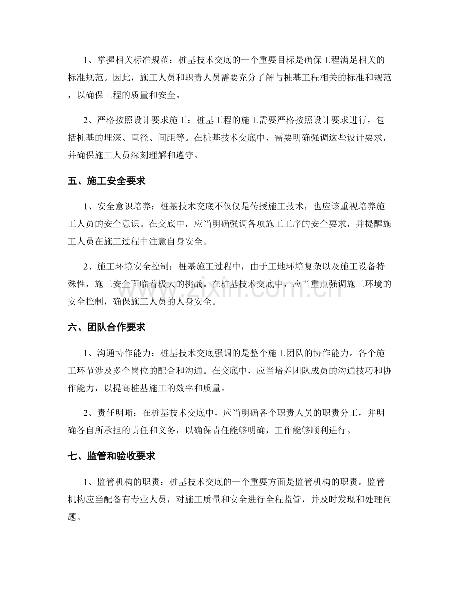 桩基技术交底的要求和范围.docx_第2页