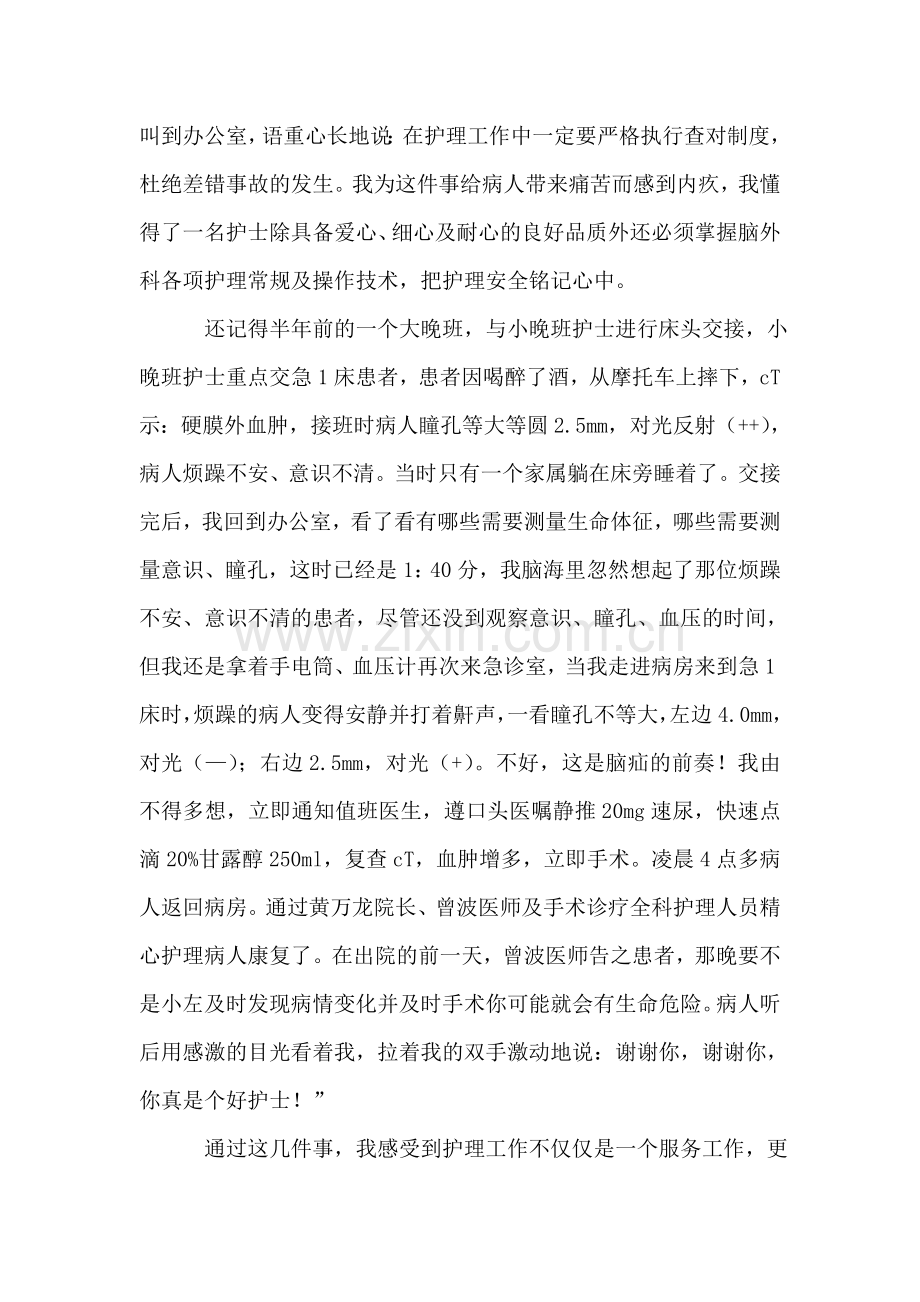 护士节感悟5篇.doc_第2页