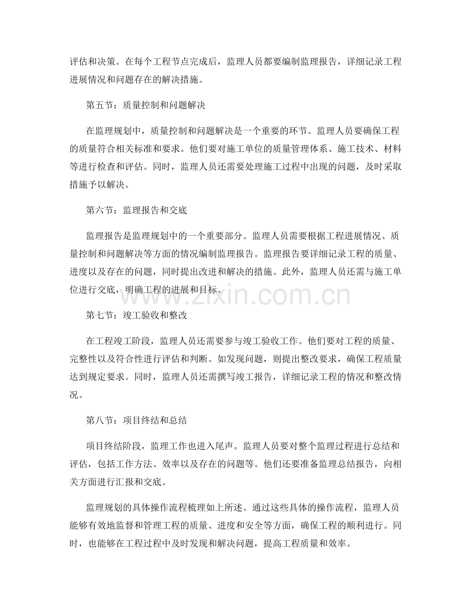监理规划的具体操作流程梳理.docx_第2页
