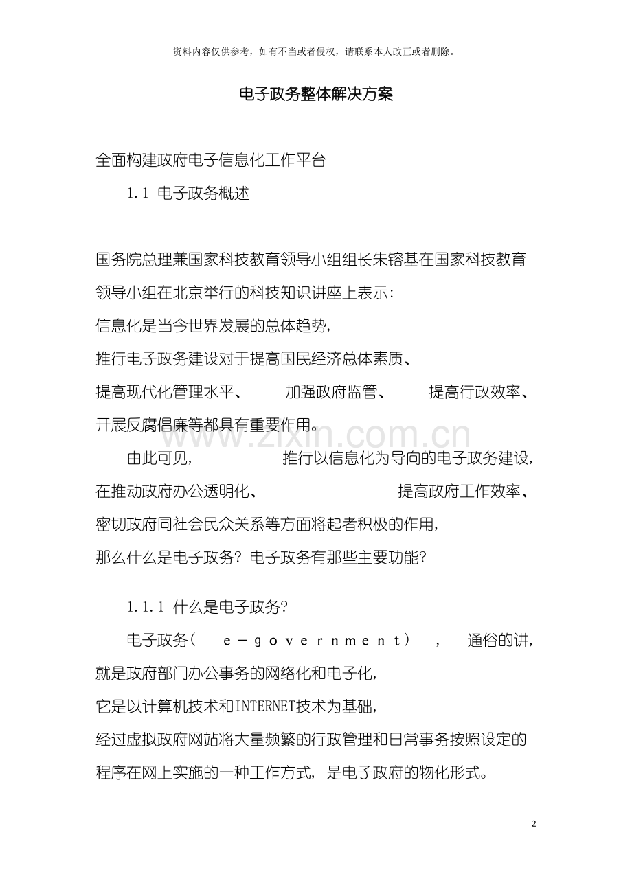 电子政务整体解决方案模板.doc_第2页