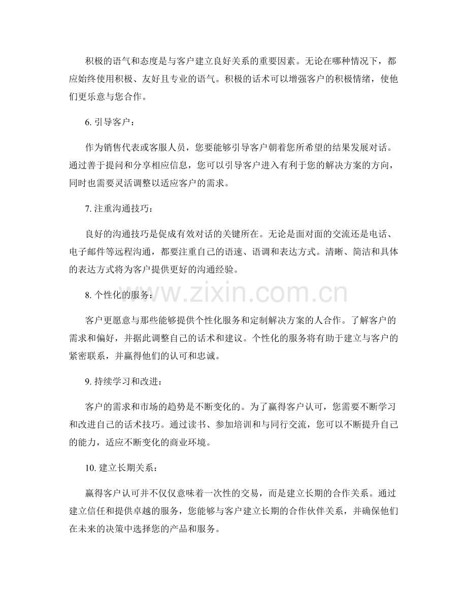 赢得客户认可的话术要点.docx_第2页