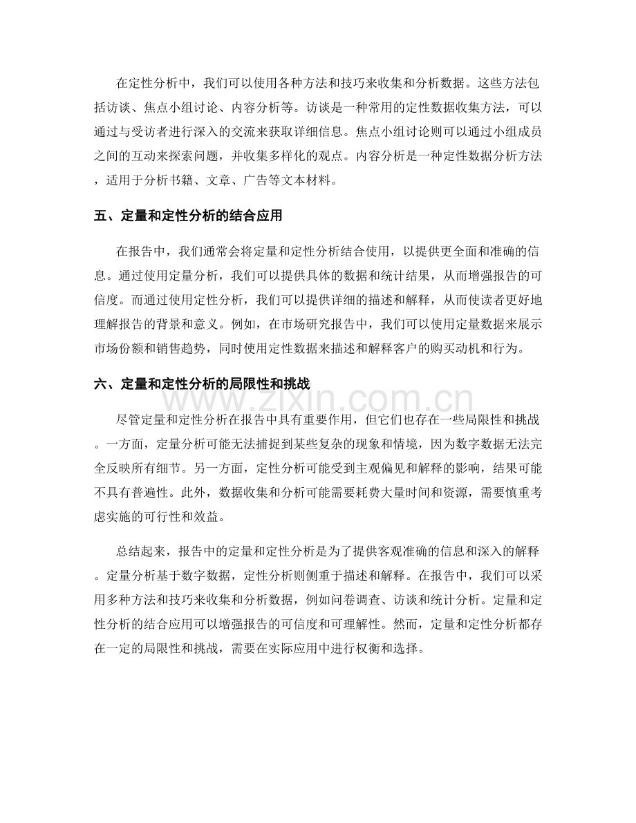 报告中的定量和定性分析.docx_第2页