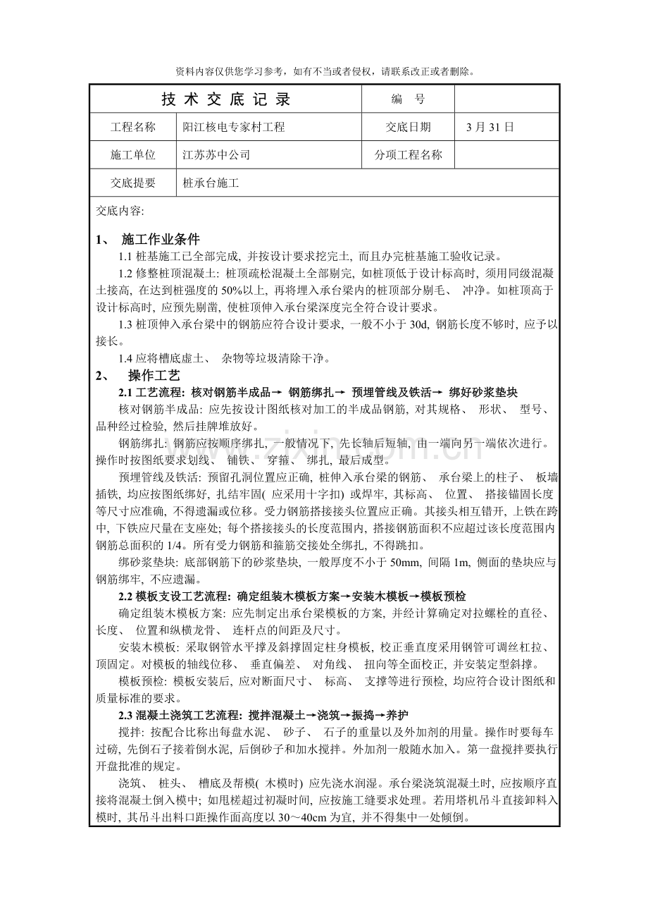 桩承台施工模板.doc_第1页