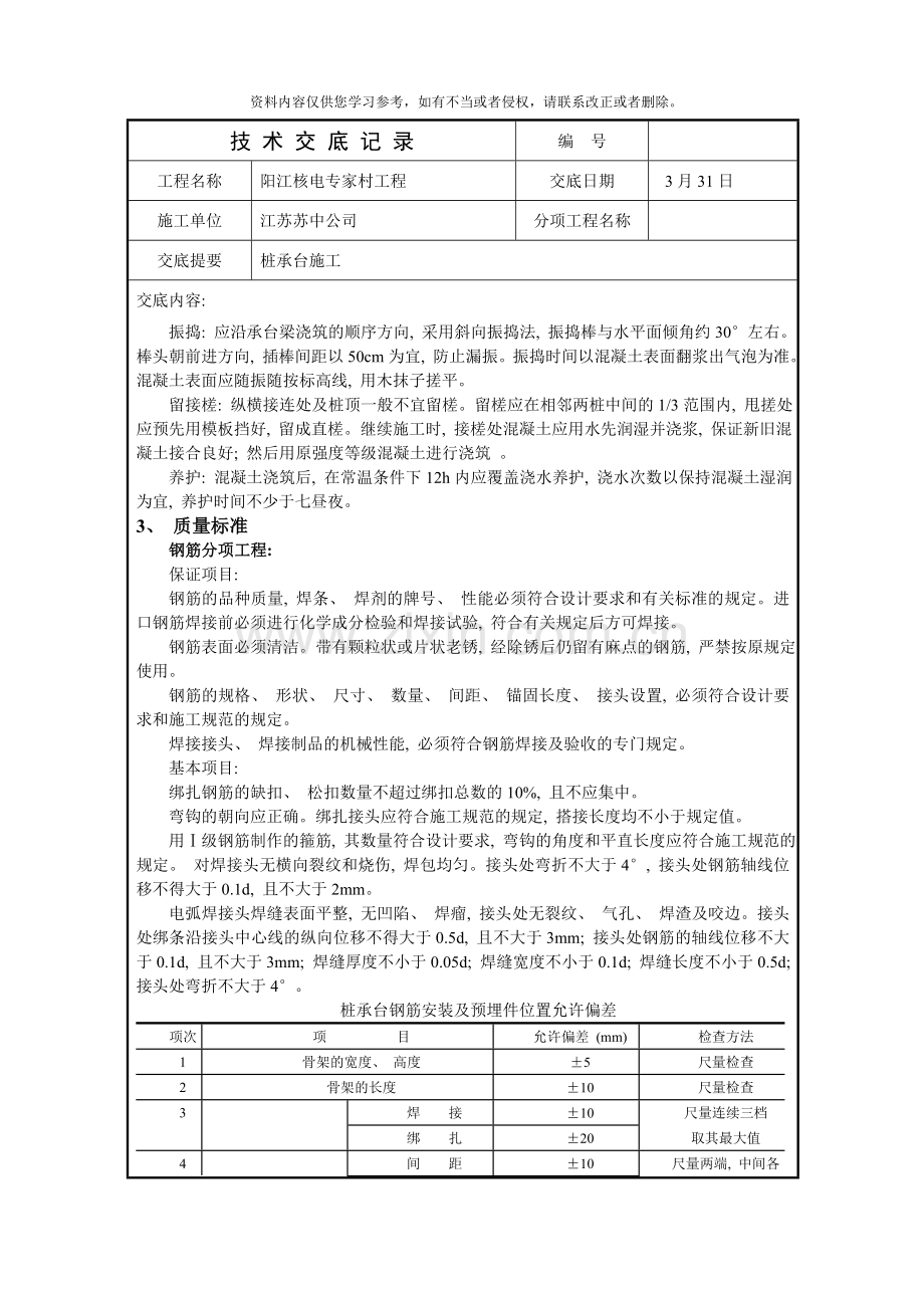 桩承台施工模板.doc_第2页